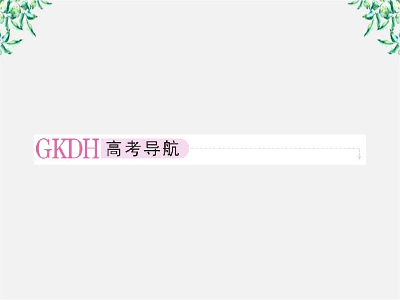 高二语文:选修(中国小说欣赏)第六课《情真意切释猜嫌》课件 新人教版05
