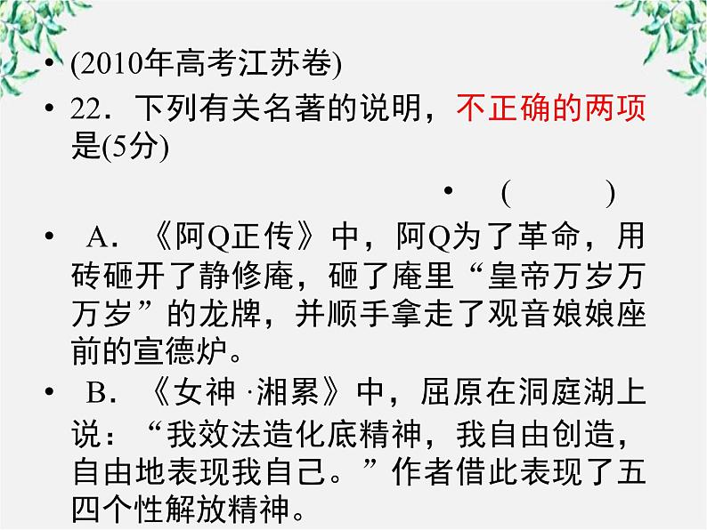高二语文:选修(中国小说欣赏)第六课《情真意切释猜嫌》课件 新人教版06