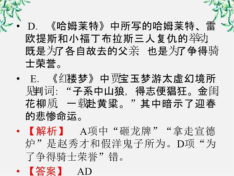 高二语文:选修(中国小说欣赏)第六课《情真意切释猜嫌》课件 新人教版07