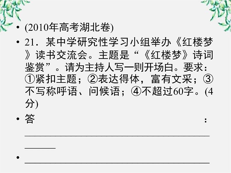 高二语文:选修(中国小说欣赏)第六课《情真意切释猜嫌》课件 新人教版08