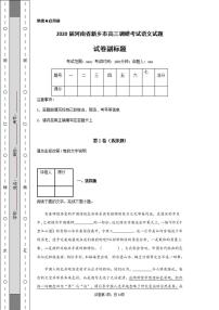 河南省新乡市2020届高三上学期第一次模拟考试语文试题含答案