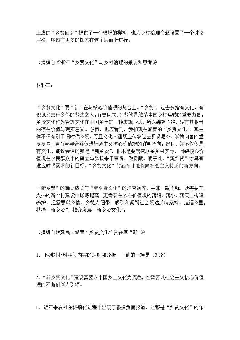 2022年高考语文仿真模拟试题(含答案)第3页