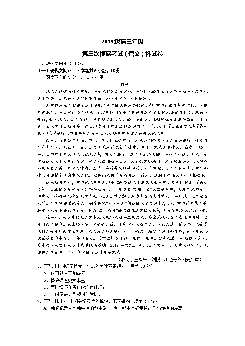 吉林省名校2022届高三12月第三次摸底检测语文试卷第1页