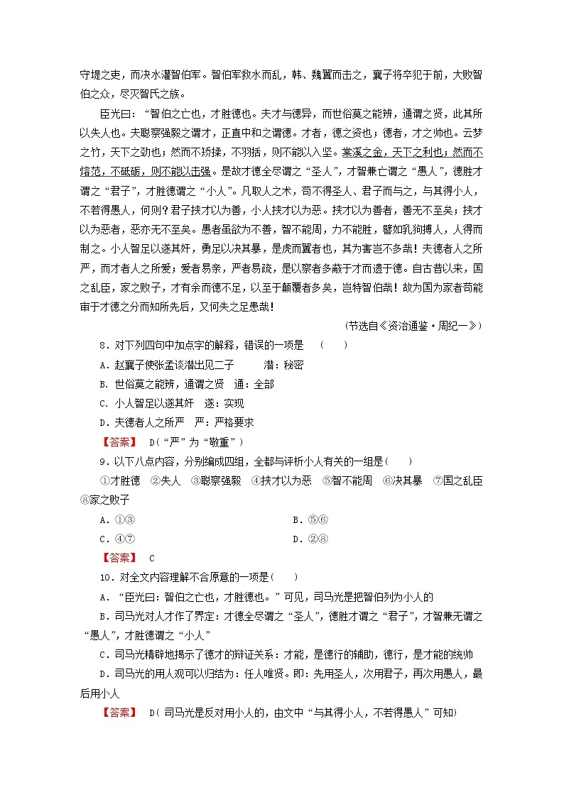 高中语文《中国古代诗歌散文欣赏》课后强化训练：4单元升级检测新人教版选修03