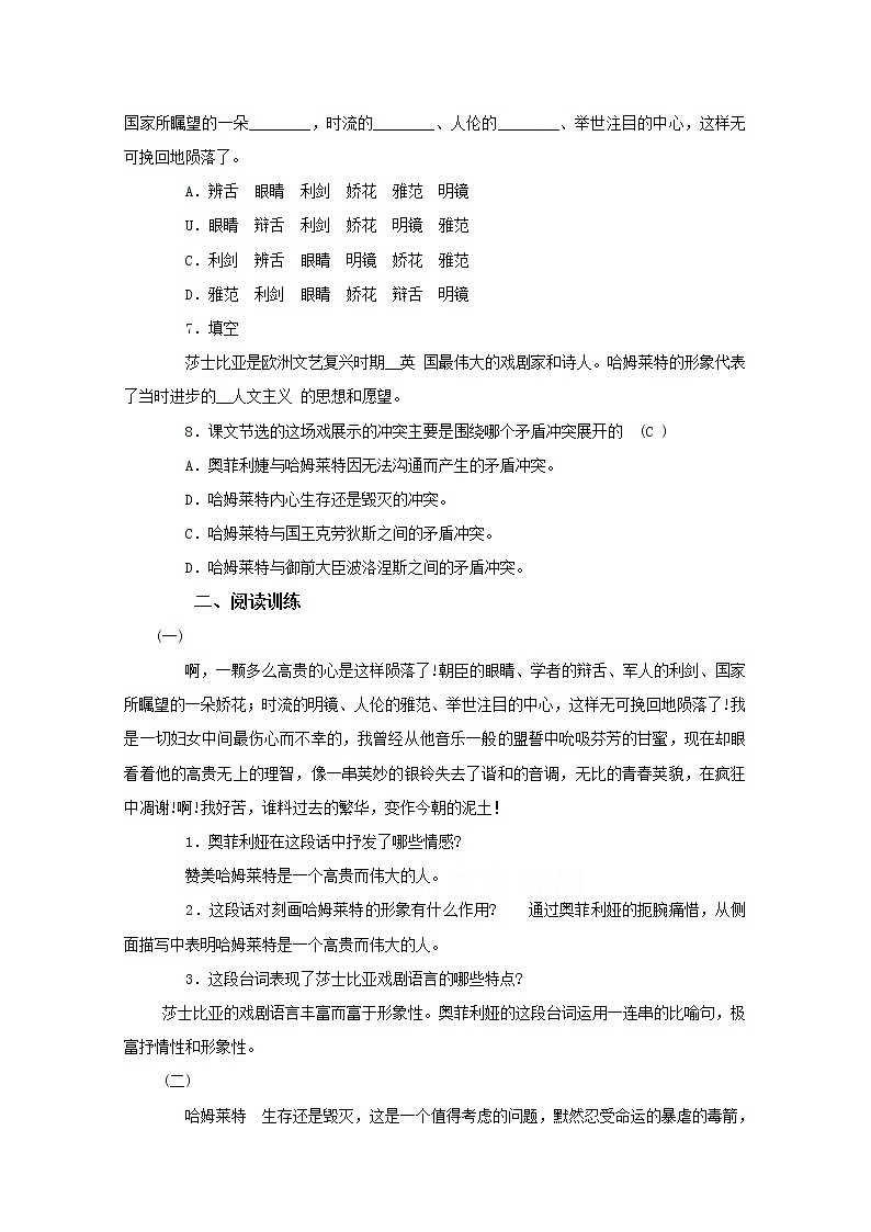 年高二语文暑期备课同步练习:1.3《哈姆莱特》2(新人教版必修4)1047第2页