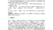 人教版 (新课标)选修16、骆驼祥子导学案及答案