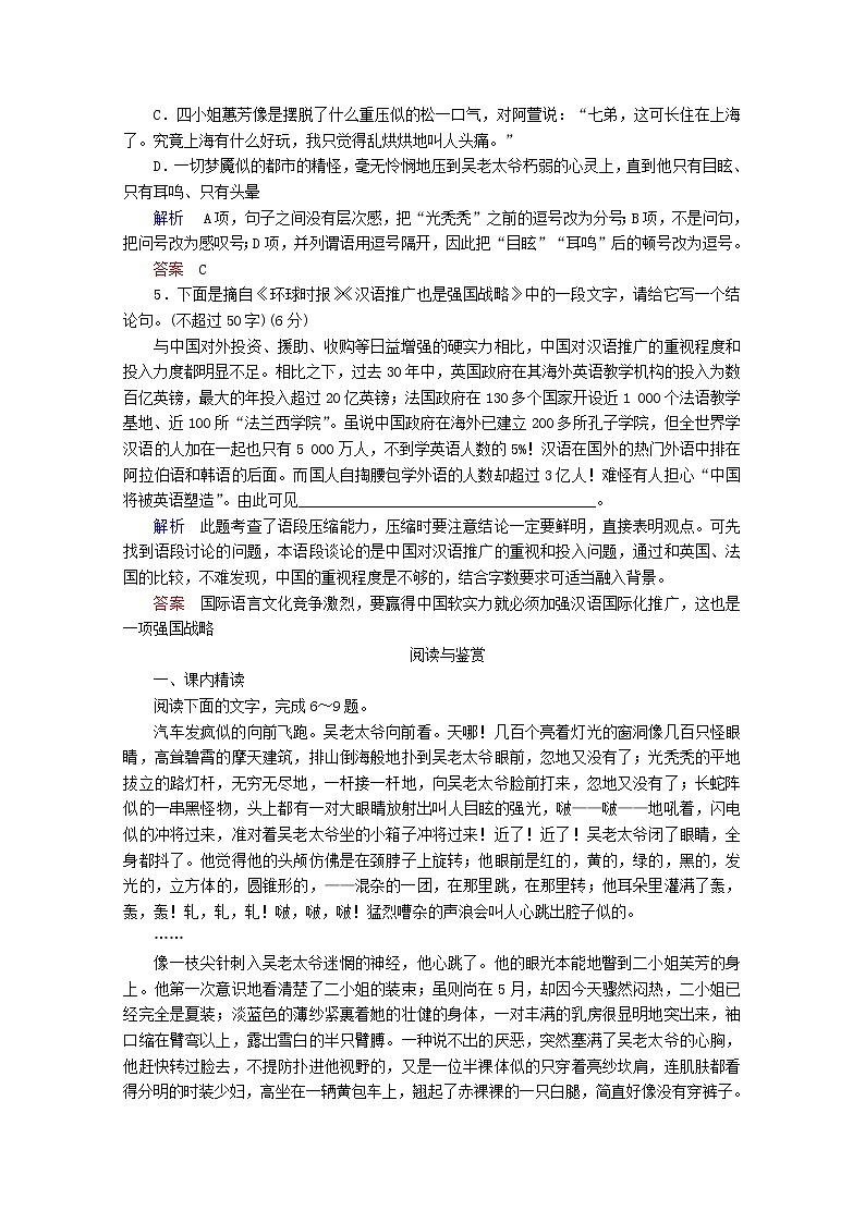 -学年高中语文 第15课《子夜》同步训练 新人教版选修《中国小说欣赏》第2页