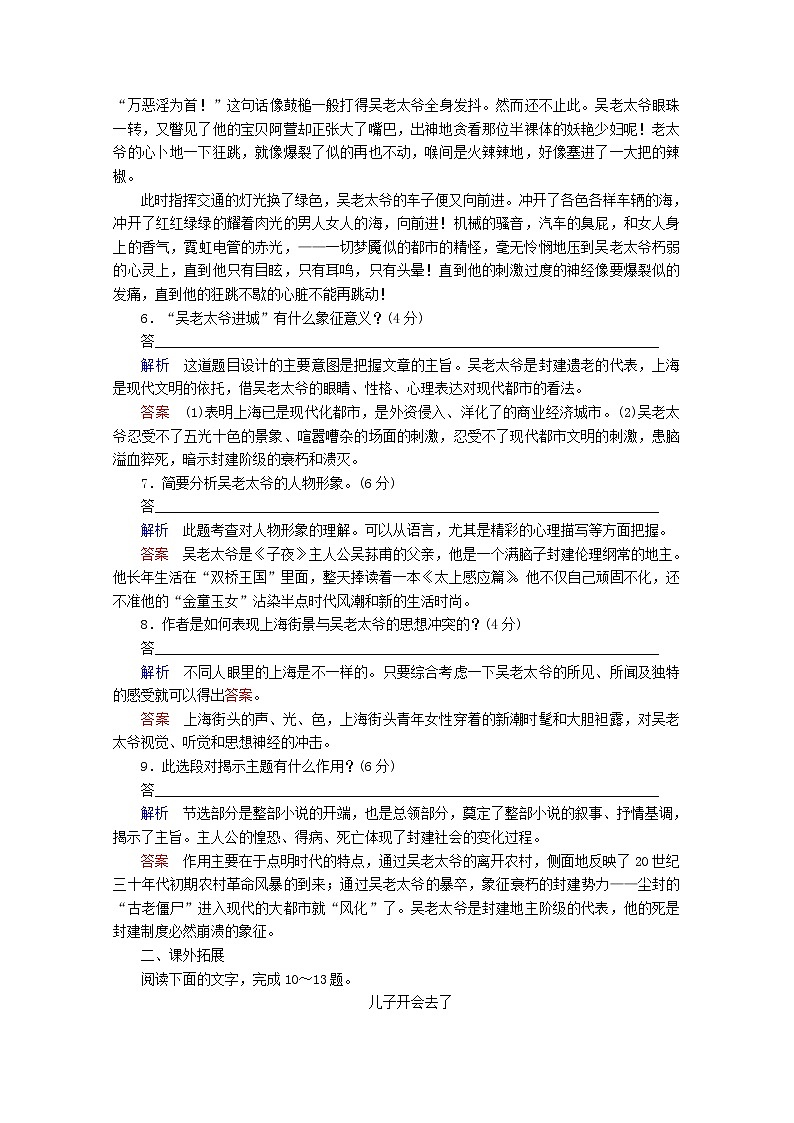 -学年高中语文 第15课《子夜》同步训练 新人教版选修《中国小说欣赏》第3页