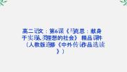 高中语文人教版 (新课标)选修第六课 马克思：献身于实现人类理想的社会授课课件ppt