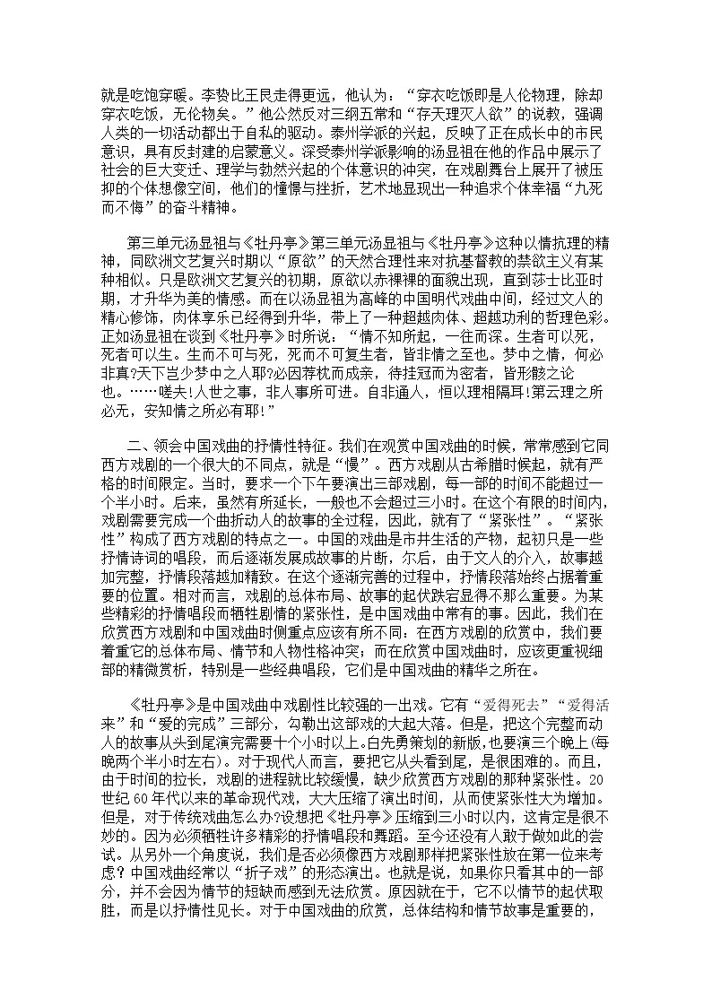 高考语文一轮复习之《中外戏剧名作欣赏》:《汤显祖与《牡丹亭》》教案(人教版选修)02