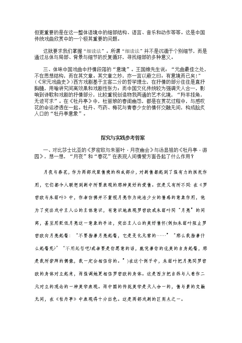 高考语文一轮复习之《中外戏剧名作欣赏》:《汤显祖与《牡丹亭》》教案(人教版选修)03