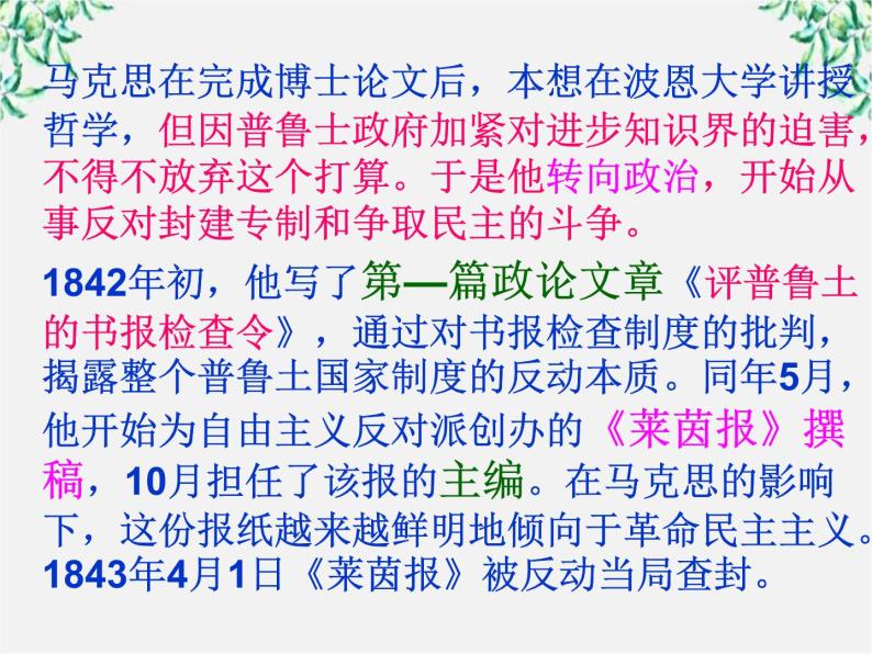 高二语文：第六课 马克思：献身于实现人类理想的社会 课件1 （人教版选修《中外传记作品选读》）05