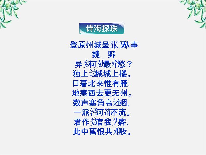 高二语文:第7课 《沈从文:逆境也是生活的恩赐》 精品课件(人教版选修《中外传记作品选读》)02