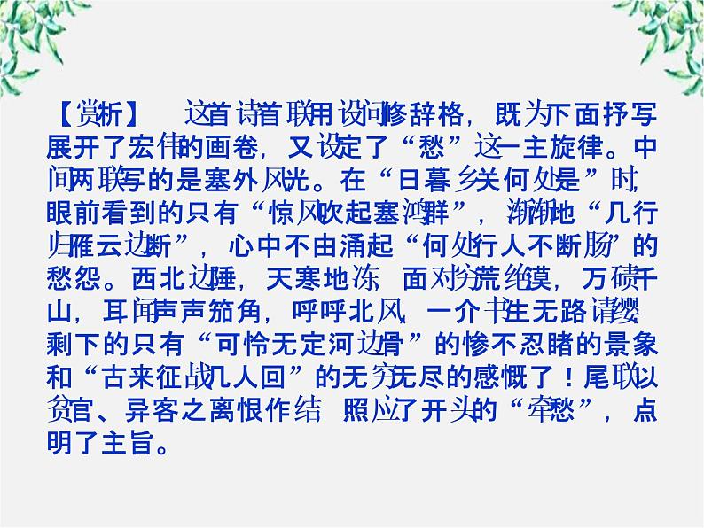 高二语文:第7课 《沈从文:逆境也是生活的恩赐》 精品课件(人教版选修《中外传记作品选读》)03