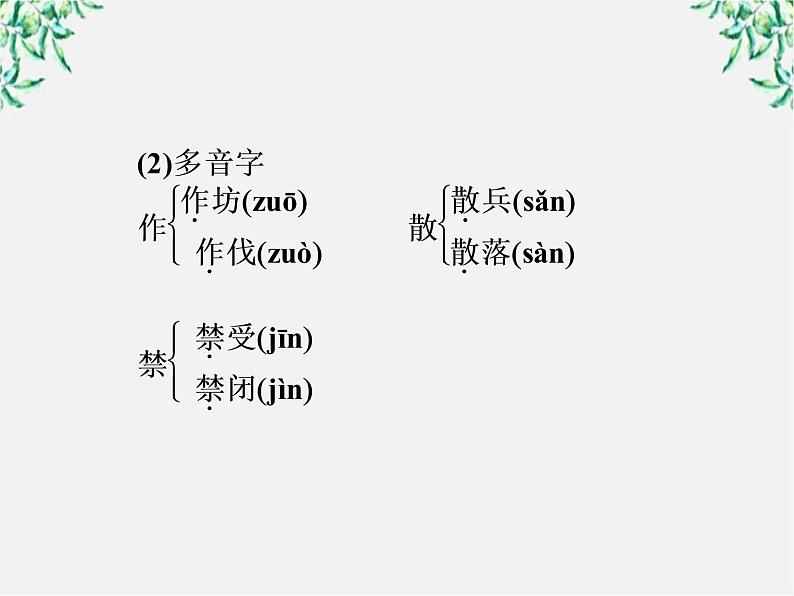 高二语文:第7课 《沈从文:逆境也是生活的恩赐》 精品课件(人教版选修《中外传记作品选读》)07