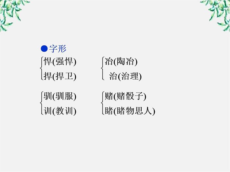 高二语文:第7课 《沈从文:逆境也是生活的恩赐》 精品课件(人教版选修《中外传记作品选读》)08