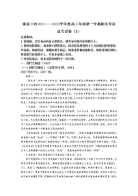 河北省张家口市2022届高三上学期期末考试语文含解析