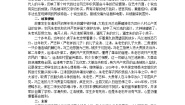 高中语文人教版 (新课标)选修单元综合教学设计