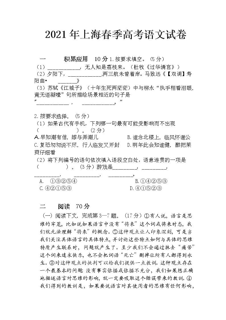 2021年上海春季高考语文试卷+答案01