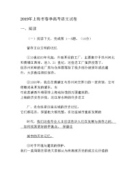 2019年上海市春季高考语文试卷（含答案）