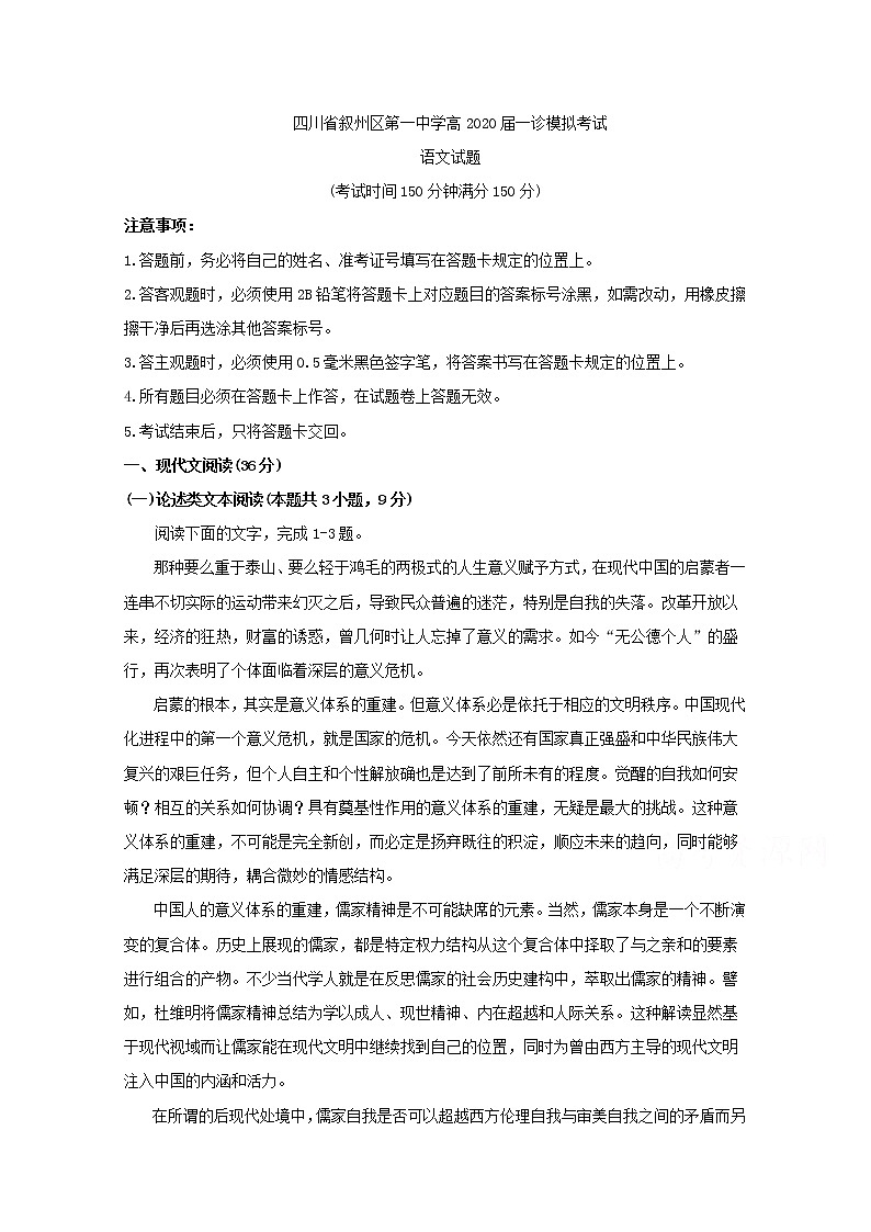 四川省宜宾市叙州区第一中学2020届高三一诊模拟语文试题 Word版含答案01