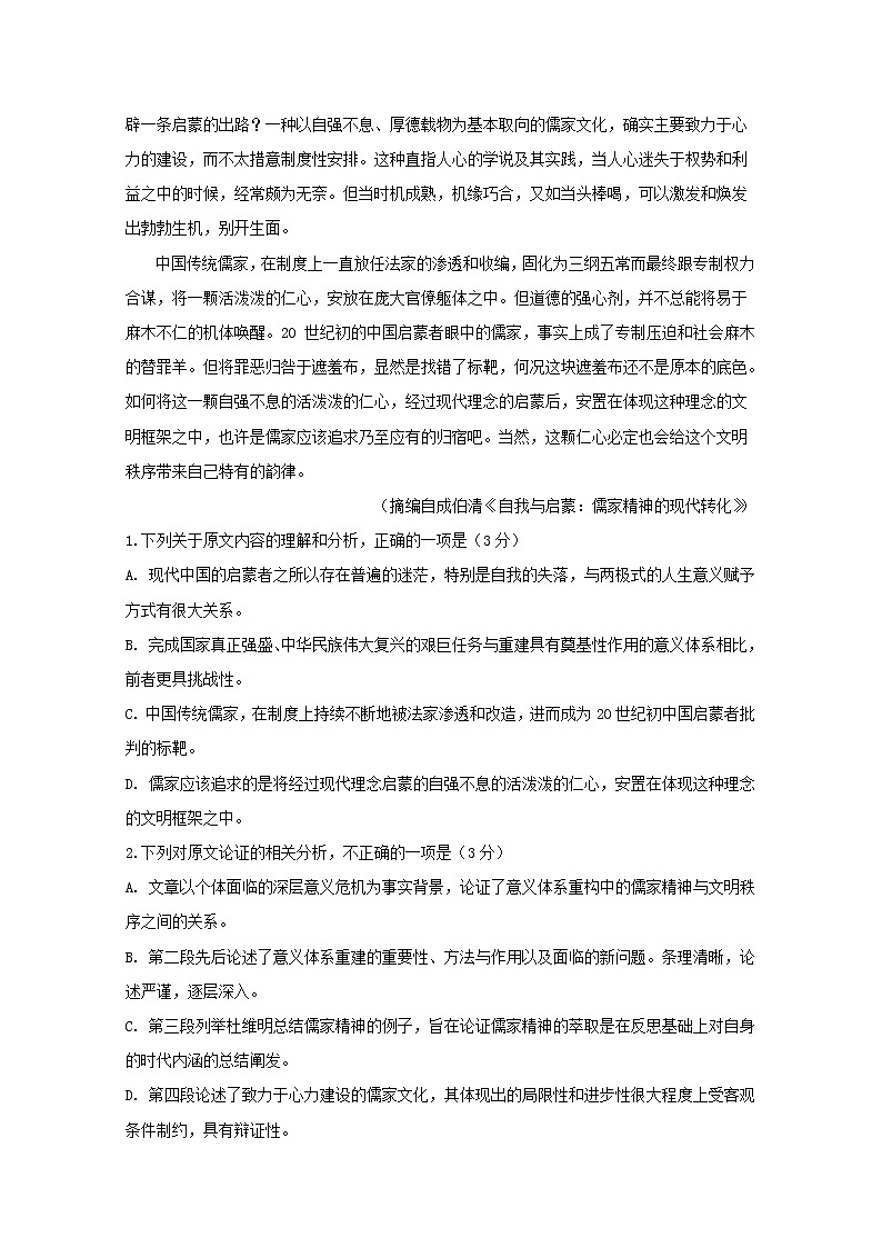 四川省宜宾市叙州区第一中学2020届高三一诊模拟语文试题 Word版含答案02