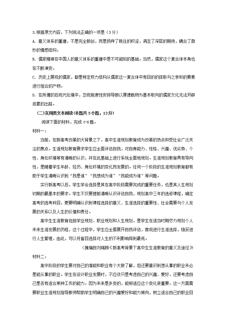 四川省宜宾市叙州区第一中学2020届高三一诊模拟语文试题 Word版含答案03