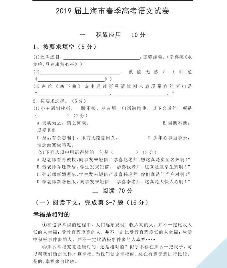 2019年上海春季高考语文试卷 含答案01