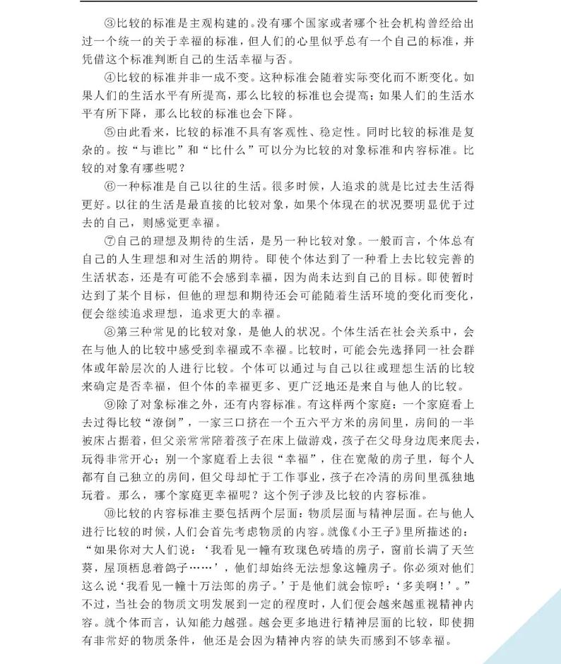 2019年上海春季高考语文试卷 含答案02