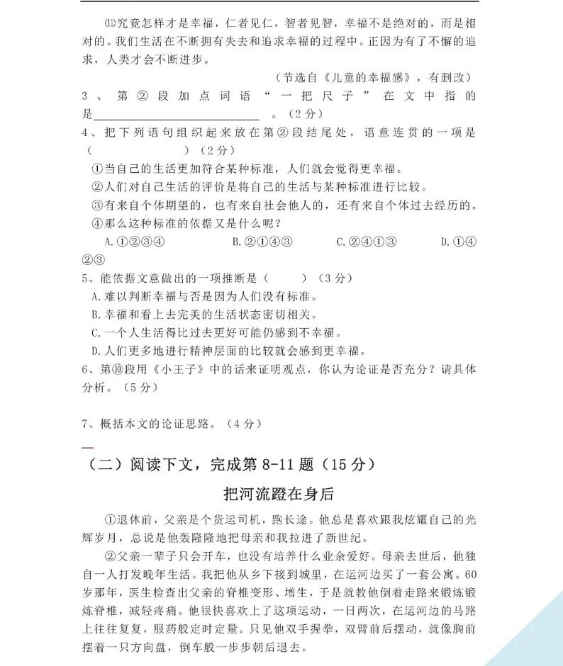 2019年上海春季高考语文试卷 含答案03