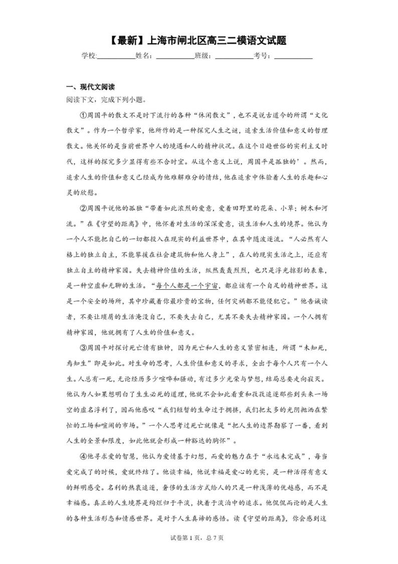 2021届上海市闸北区高三二模语文试卷及答案01