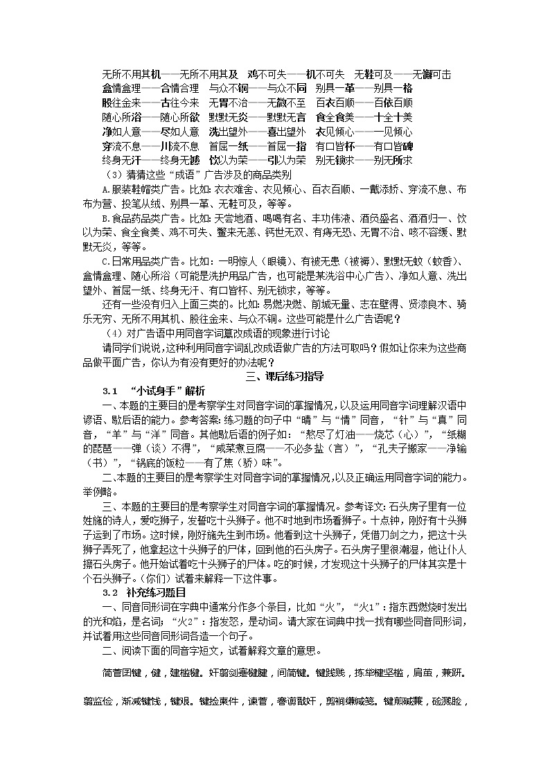 高中语文人教版选修大全：《字音档案——汉字的注音方法》备课参考教案03