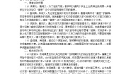 高中语文人教版 (新课标)选修第一节 看我“七十二变”--多义词教案