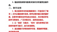 高中语文人教版 (新课标)选修第一节 语不惊人死不休--选词和炼句教案