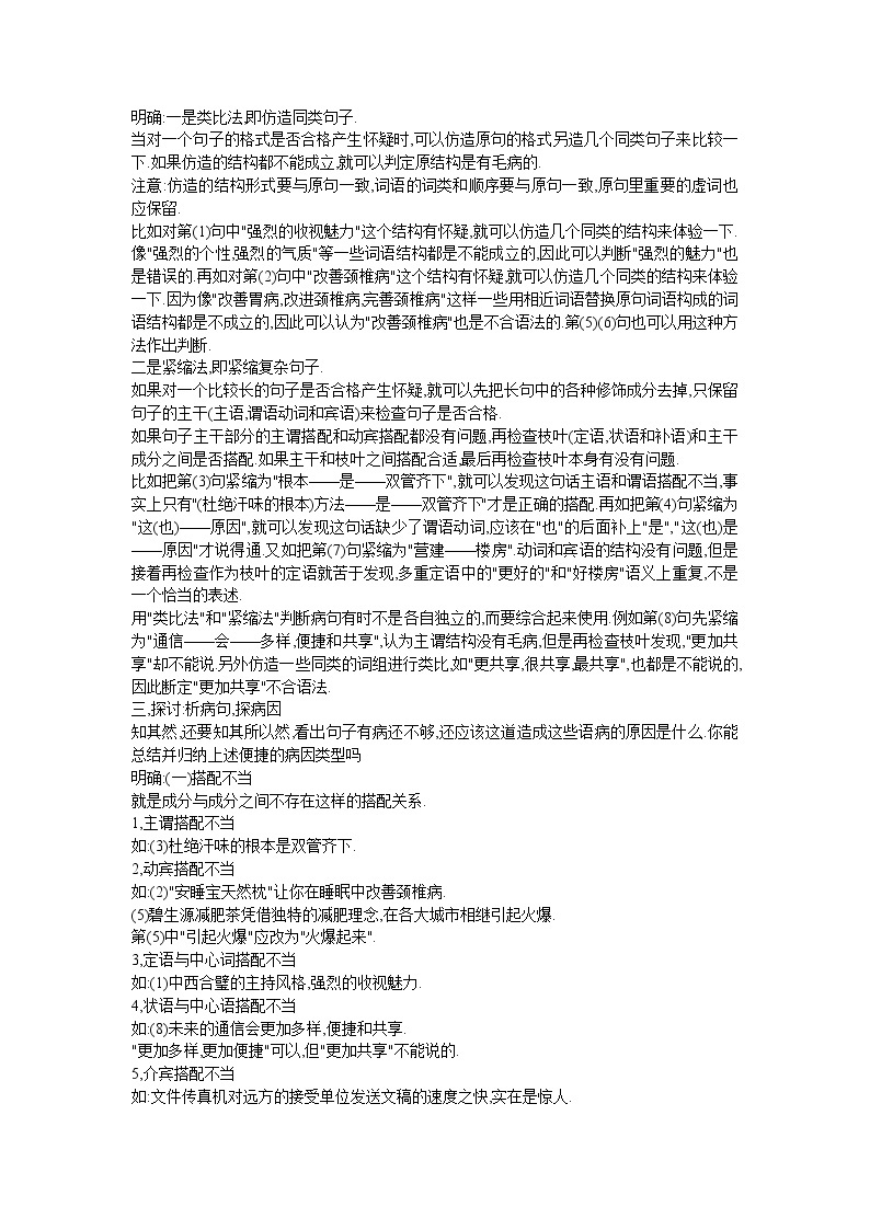 高中语文人教版选修大全：《有话“好好说”——修改病句》教案02