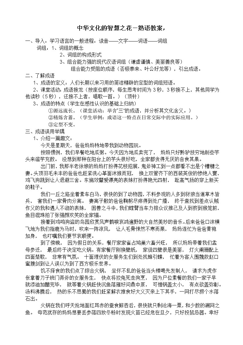 高中语文人教版选修大全:《中华文化的智慧之花——熟语》教案1第1页