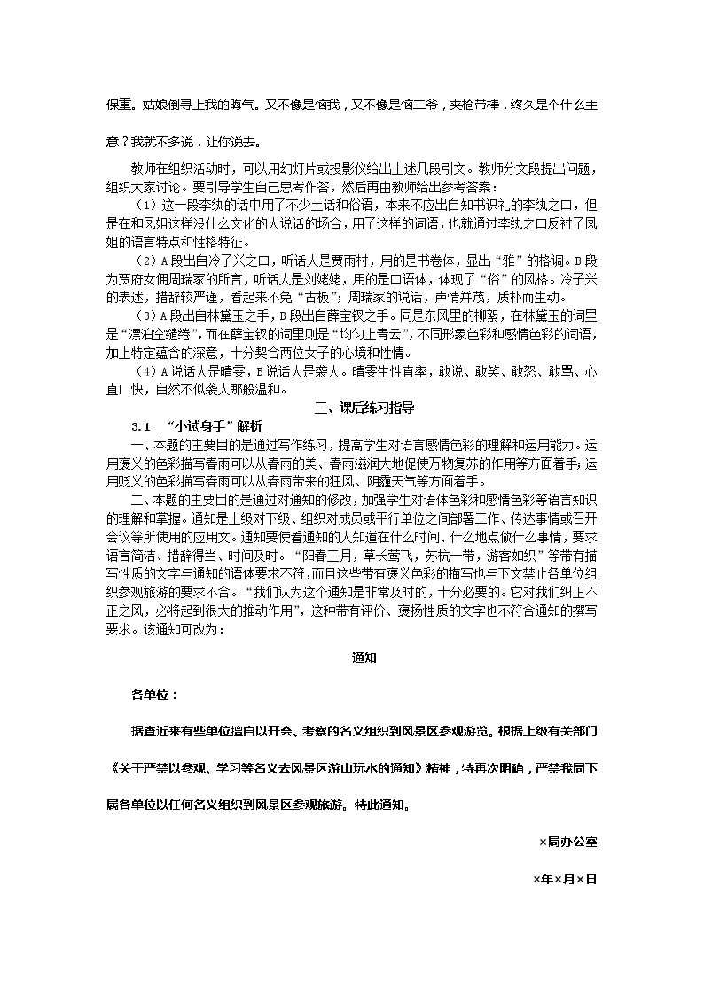 高中语文人教版选修大全：《淡妆浓抹总相宜——语言的色彩》备课参考教案03