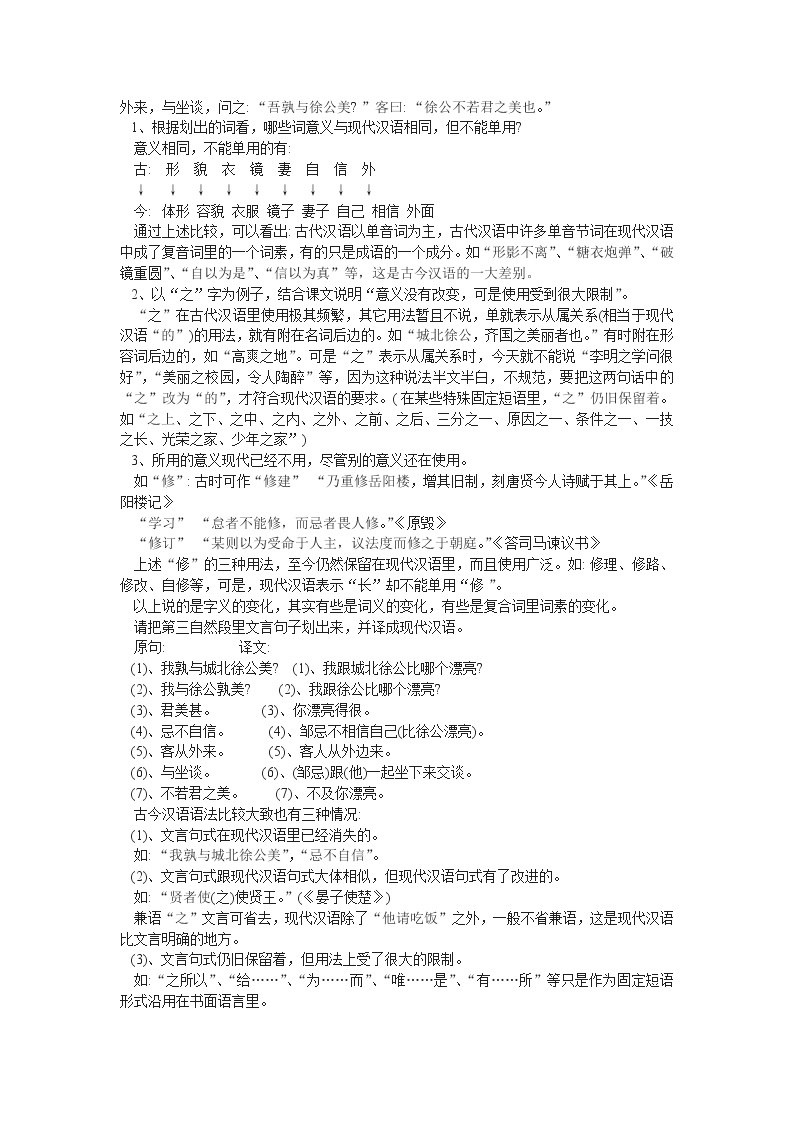 高中语文人教版选修大全：《古今言殊──汉语的昨天和今天》教案202