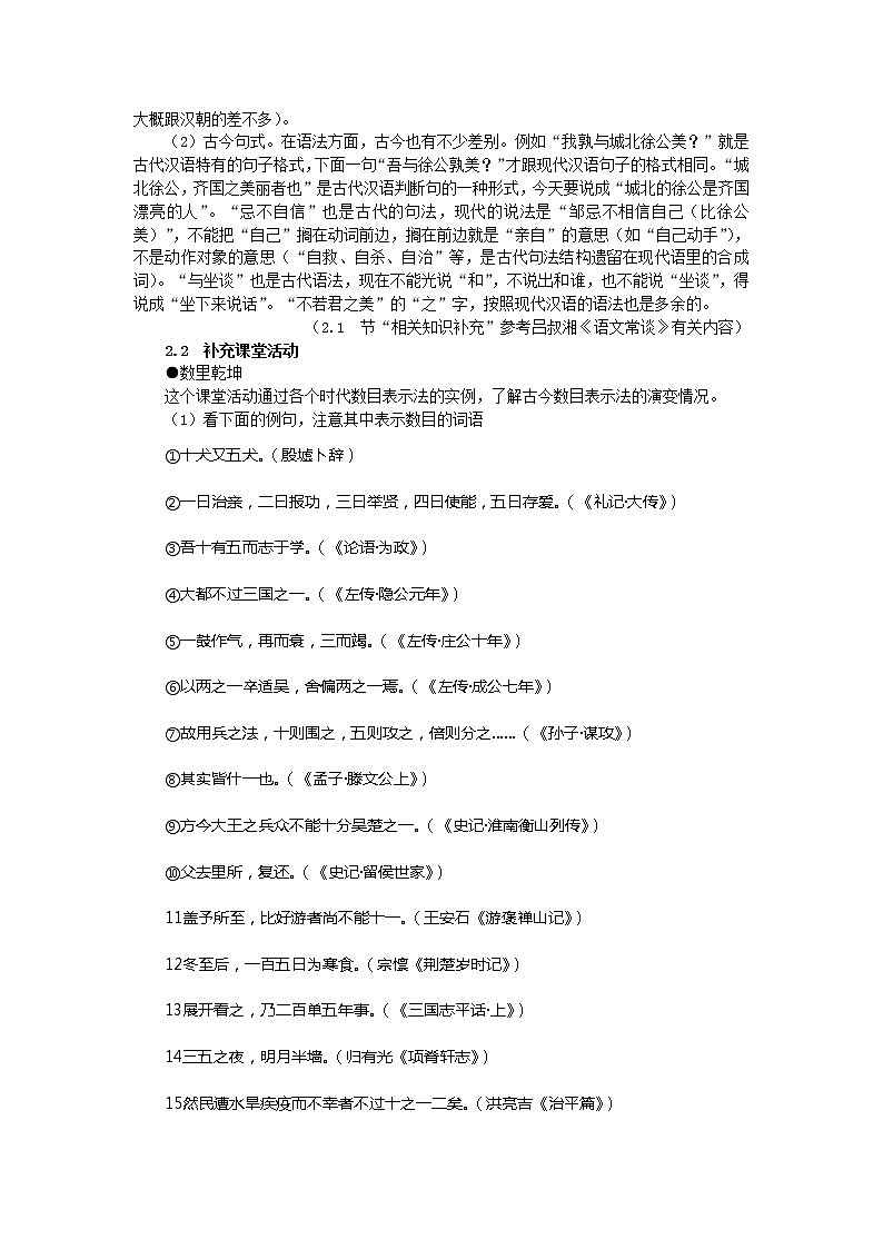 高中语文人教版选修大全:《古今言殊——汉语的昨天和今天》备课参考教案第2页