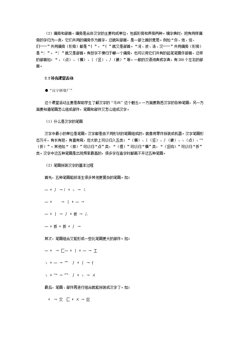 高中语文人教版选修大全:《方块的奥妙——汉字的结构》教案第2页
