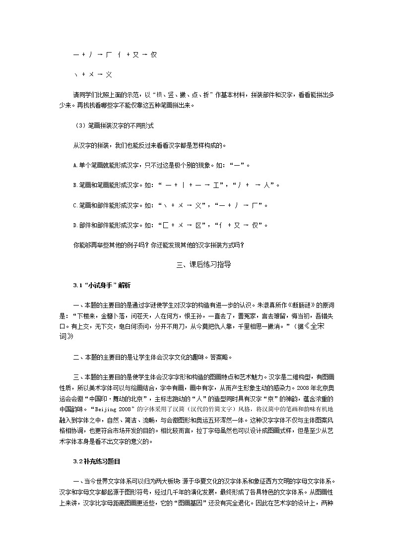 高中语文人教版选修大全:《方块的奥妙——汉字的结构》教案第3页