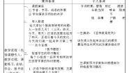 高中语文人教版 (新课标)选修第二节 古今言殊---汉语的昨天和今天教案