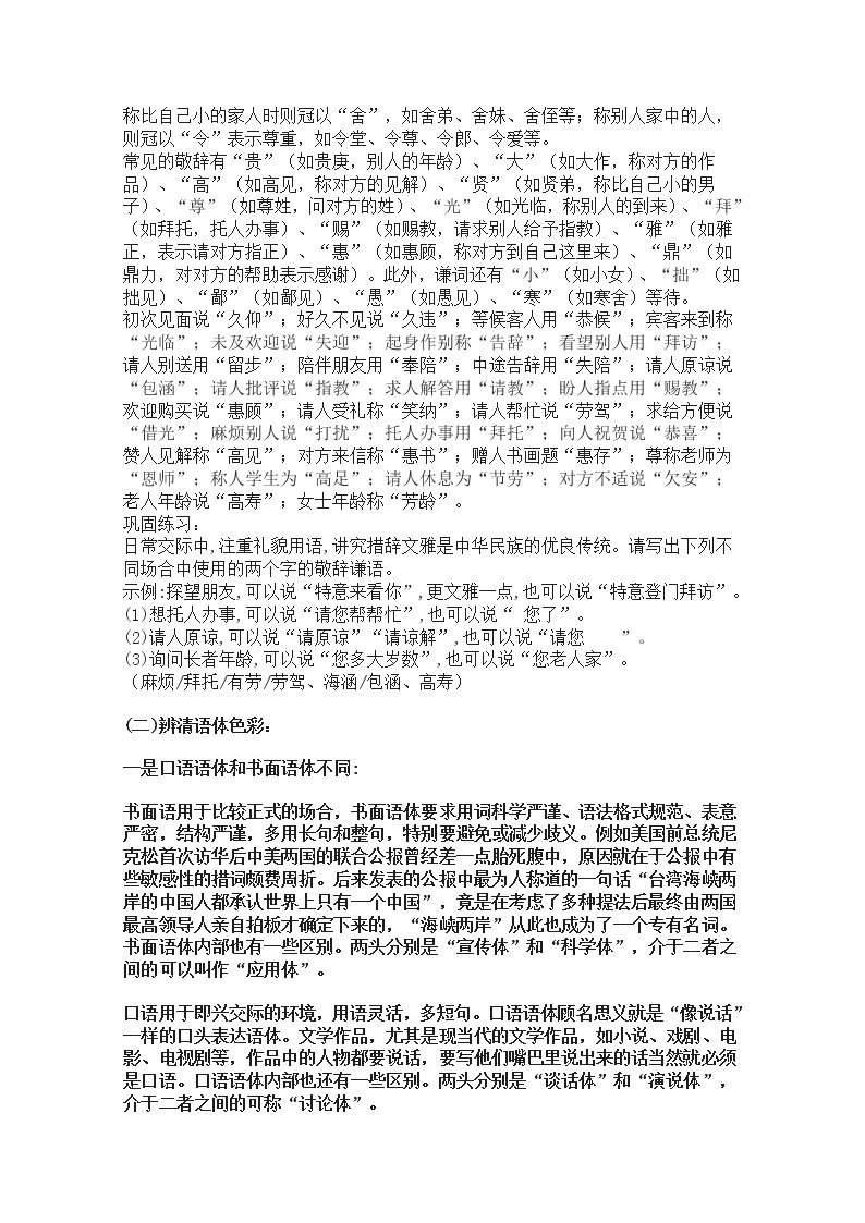 高考语文一轮复习之《语言文字应用》：《淡妆浓抹总相宜──语言的色彩》教案（人教版选修）03