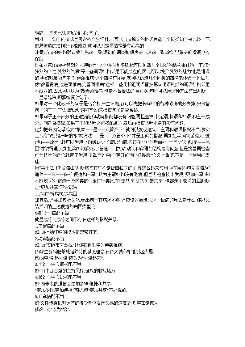 高考语文一轮复习之《语言文字应用》：《有话“好好说”——修改病句》教案（人教版选修）02