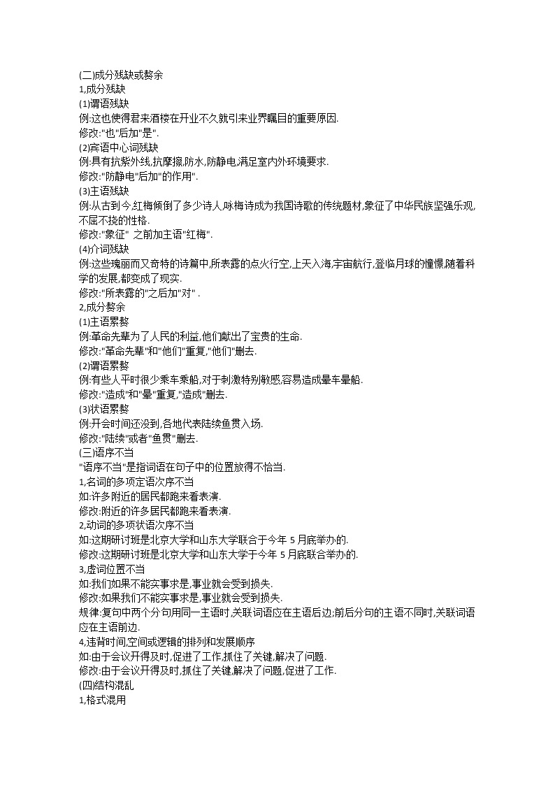 高考语文一轮复习之《语言文字应用》：《有话“好好说”——修改病句》教案（人教版选修）03