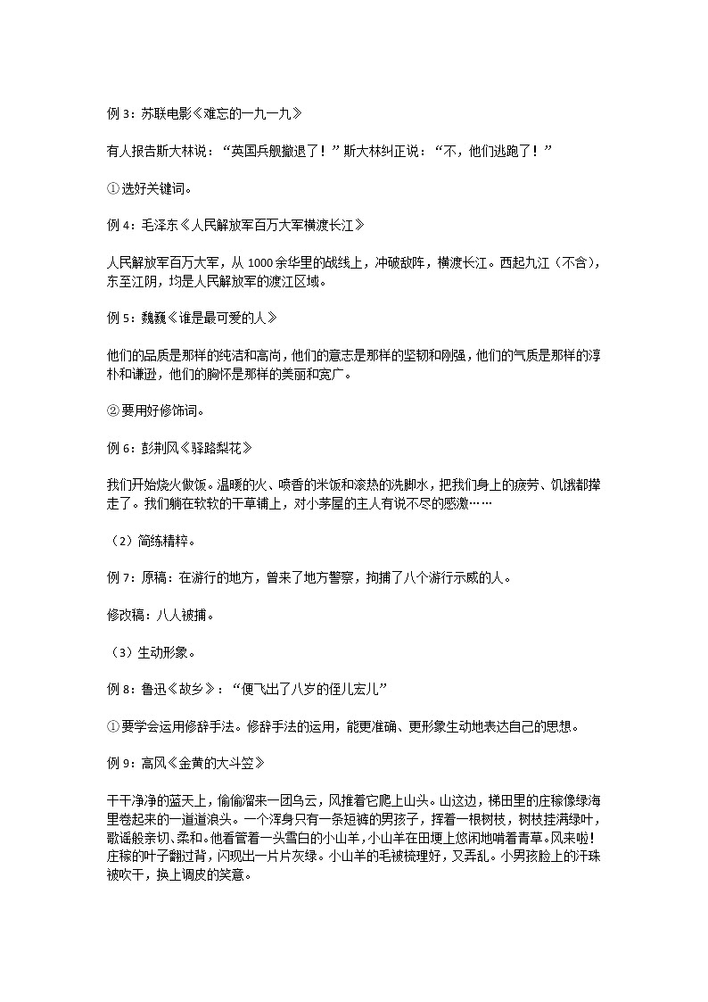 高二语文:第六单元 语言的艺术 单元教学教案(人教版选修《语言文字应用》)02