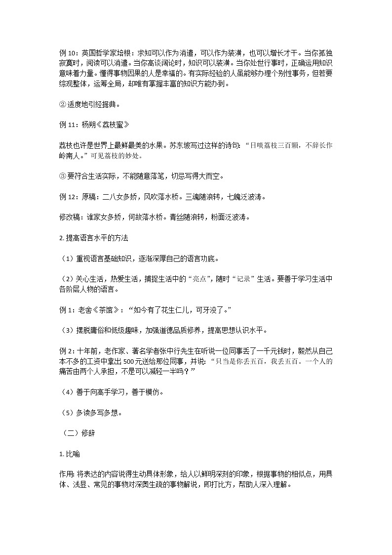 高二语文:第六单元 语言的艺术 单元教学教案(人教版选修《语言文字应用》)03