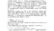 高中语文人教版 (新课标)选修《语言文字应用》第五课 言之有“理”第一节 “四两拔千斤”--虚词教案