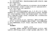 高中语文人教版 (新课标)选修《语言文字应用》第一课 走进汉语的世界第三节 四方异声---普通话和方言教学设计及反思