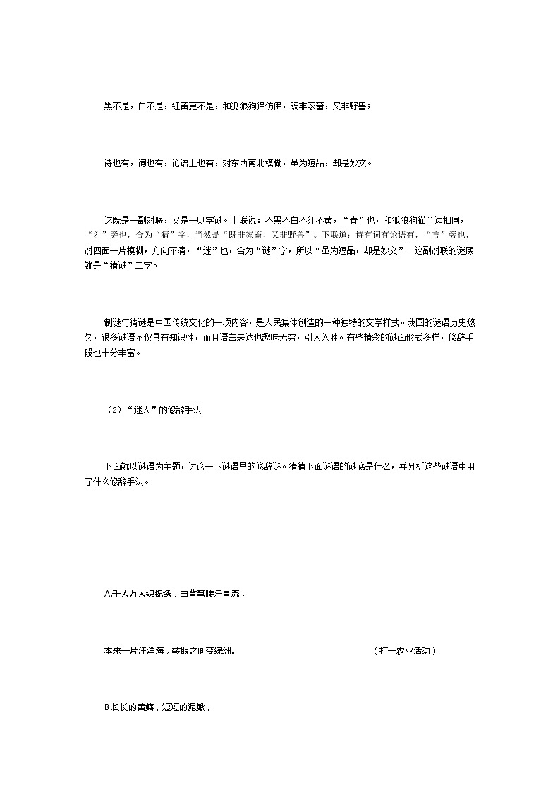 第六课《第二节 语言表达的十八般武艺──修辞手法》教案第3页